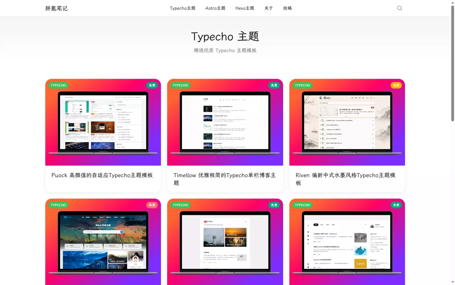Typecho 主题.png