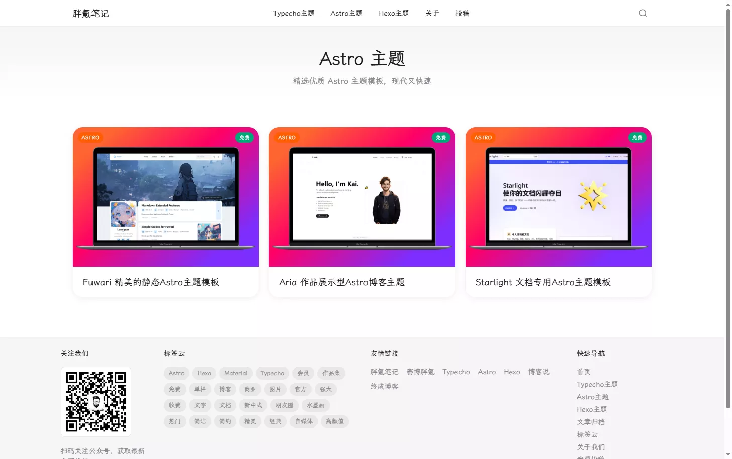 Astro 主题.png