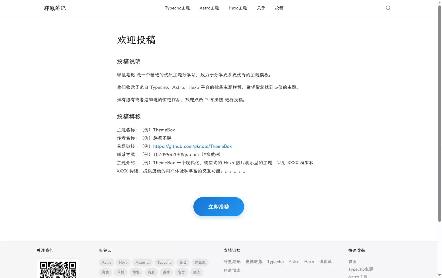 欢迎投稿.png
