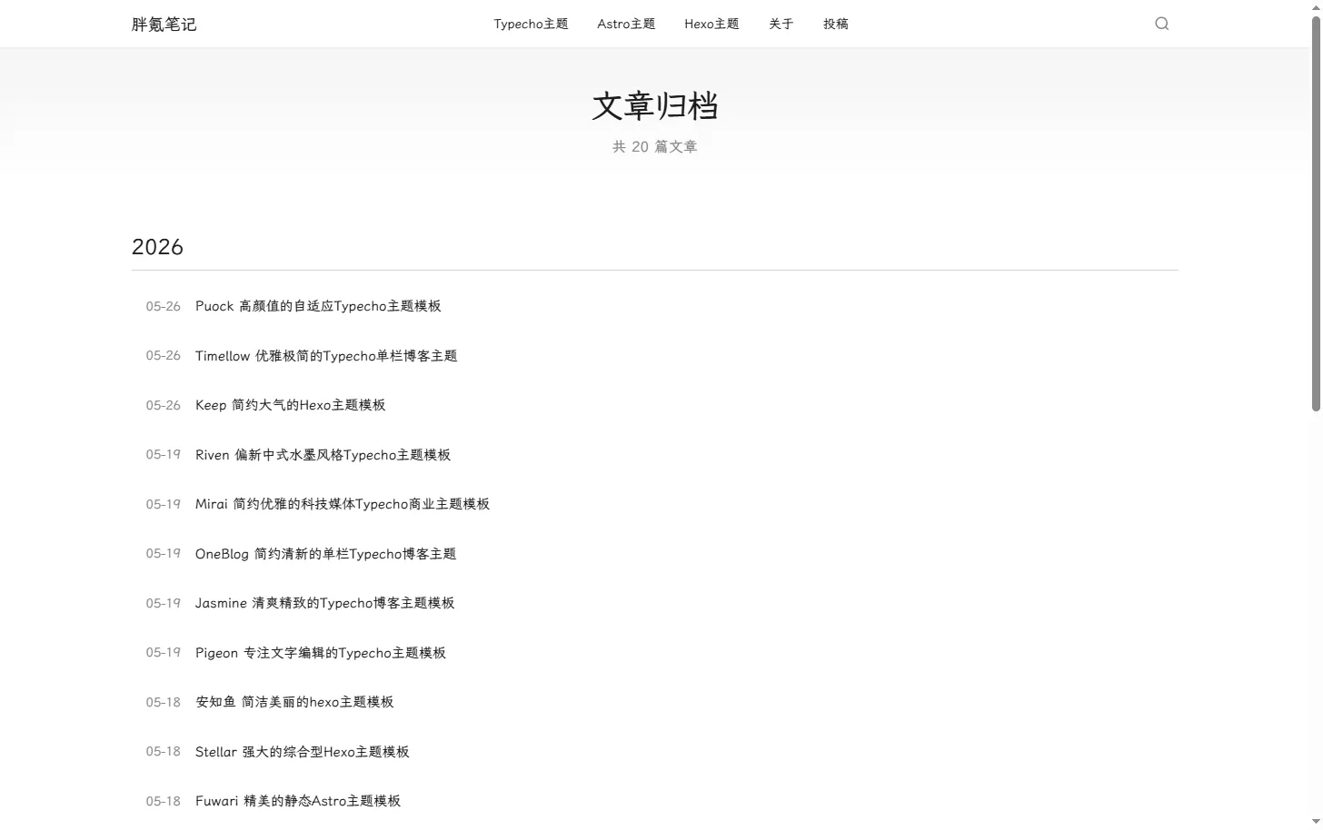 文章归档.png