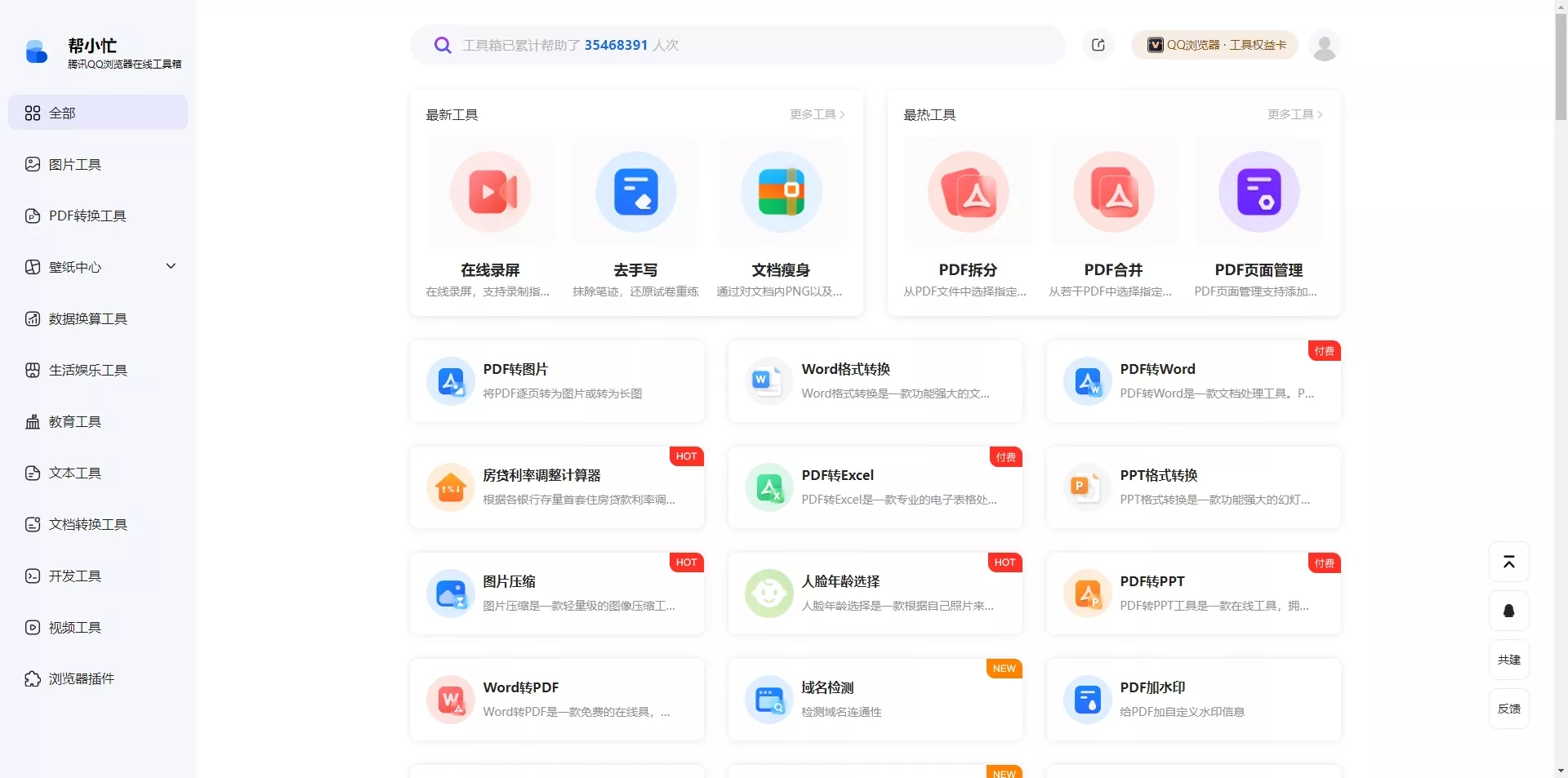 帮小忙