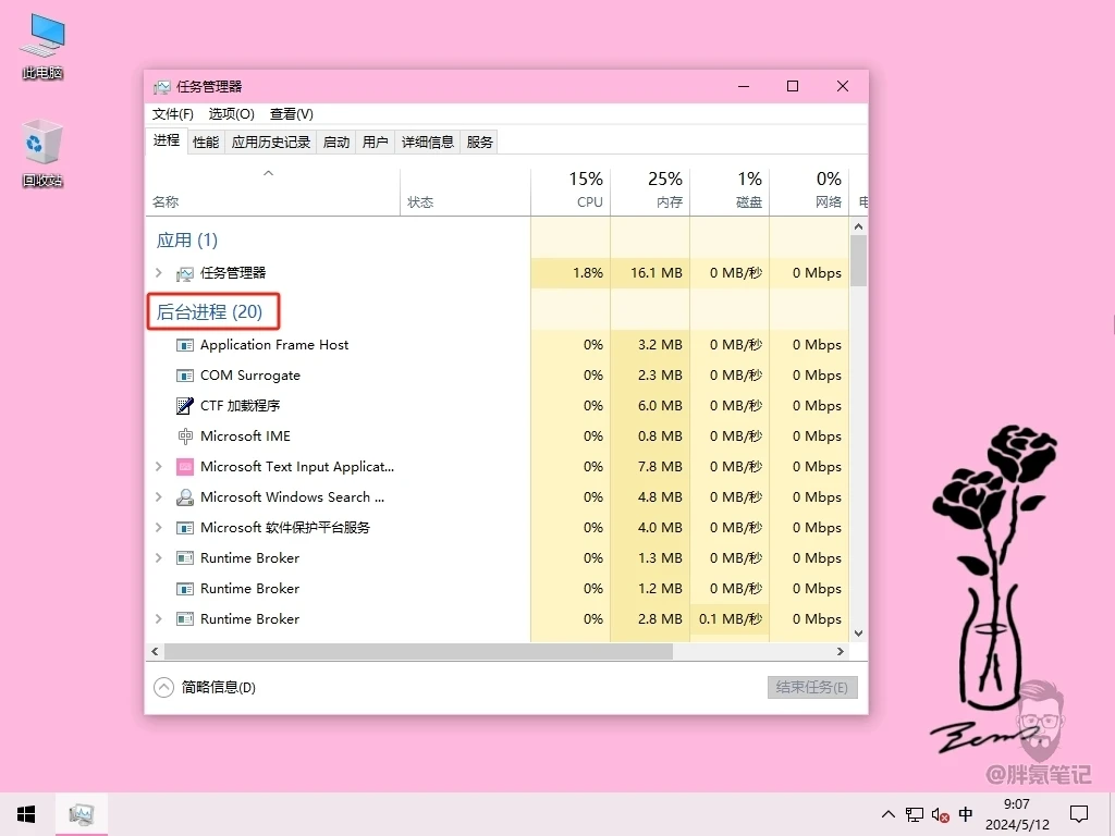 后台进程