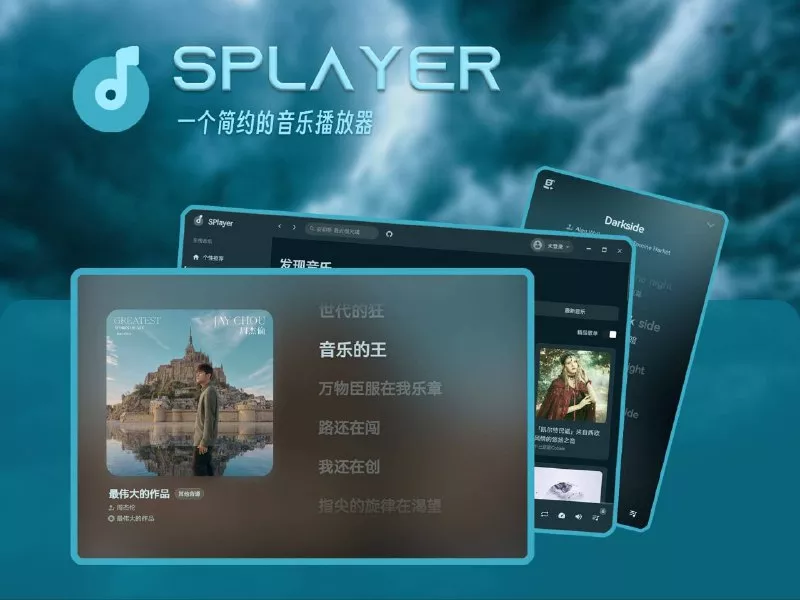 SPlayer - 一个简约优雅的开源音乐播放器